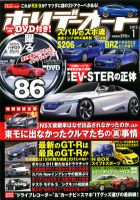 ホリデーオート 2012/01 (発売日2011年12月10日) 表紙
