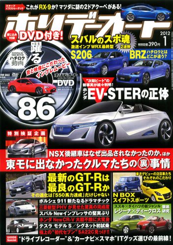ホリデーオート 2012/01 (発売日2011年12月10日) 表紙