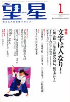 望星 512号 (発売日2011年12月15日) 表紙