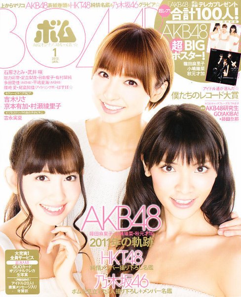 BOMB（ボム） 1月号 (発売日2011年12月09日) 表紙