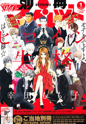 別冊マーガレット 2011年 1月号 wとじこみ袋付き - メルカリ