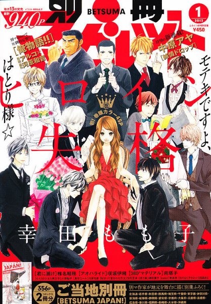 別冊マーガレット 1月号 (発売日2011年12月13日) 表紙