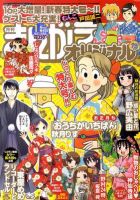まんがライフオリジナル 1月号 表紙