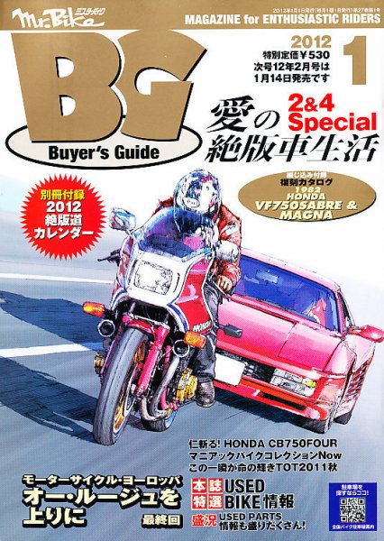 ミスター・バイクBG 2012/01 (発売日2011年12月14日) 表紙