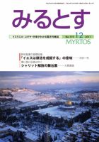 みるとす（MYRTOS） 12月（119）号 表紙