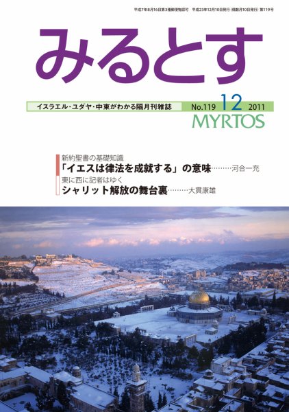 みるとす（MYRTOS） 12月（119）号 (発売日2011年12月10日) 表紙