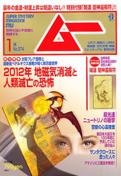 ムー 1月号 (発売日2011年12月09日) 表紙