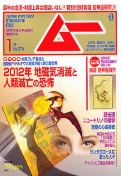 ムー 1月号 (発売日2011年12月09日) 表紙