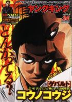 ヤングキング 12/19号 (発売日2011年11月28日) 表紙