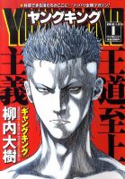 ヤングキング 1/2号 (発売日2011年12月12日) 表紙
