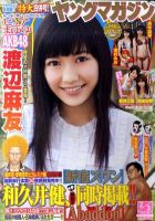 週刊ヤングマガジン 1/8号 表紙