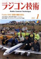ラジコン技術 1月号 (発売日2011年12月10日) 表紙