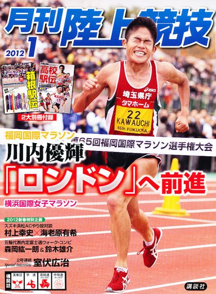 陸上競技 1月号 (発売日2011年12月14日) 表紙