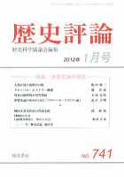 歴史評論 1月号 表紙