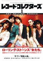 レコード・コレクターズ 1月号 表紙