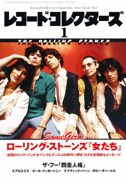 レコード・コレクターズ 1月号 (発売日2011年12月15日) 表紙
