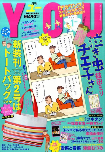 YOU (ユー) 1月号 (発売日2011年12月15日) 表紙