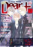 ＤＥＡＲ＋（ディアープラス） 1月号 表紙