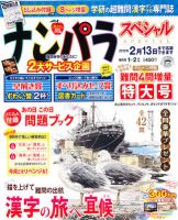 ナンパラSpecial 1月号 表紙