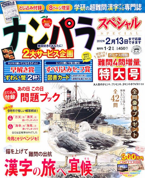 ナンパラSpecial 1月号 (発売日2011年12月14日) 表紙