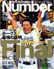 ナンバー(Sports Graphic Number) 12/8号 表紙
