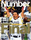 ナンバー(Sports Graphic Number) 12/8号 (発売日2011年11月25日) 表紙