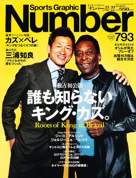 ナンバー(Sports Graphic Number) 12/22号 (発売日2011年12月08日) 表紙