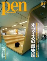 Ｐｅｎ（ペン） 8/1号 (発売日2005年07月15日) 表紙