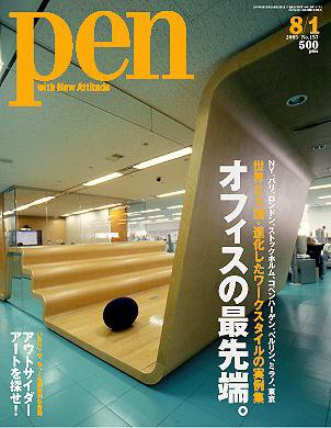 Ｐｅｎ（ペン） 8/1号 (発売日2005年07月15日) 表紙