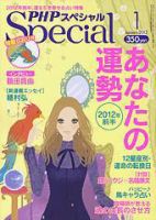 PHPスペシャル １月号 表紙