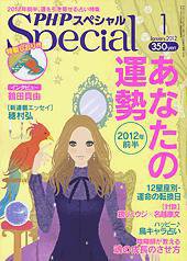 PHPスペシャル １月号 (発売日2011年12月09日) 表紙