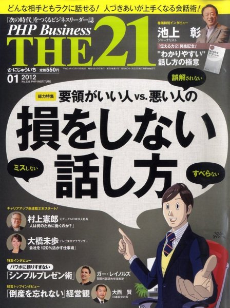 THE21（ザニジュウイチ） １月号 (発売日2011年12月10日) 表紙