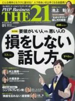 THE21（ザニジュウイチ） １月号 表紙