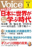 Voice（ボイス） １月号 表紙