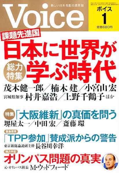 Voice（ボイス） １月号 (発売日2011年12月10日) 表紙