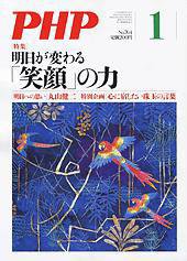 PHP（ピーエイチピー） 1月号 (発売日2011年12月10日) 表紙