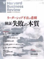 DIAMONDハーバード・ビジネス・レビュー 1月号 表紙