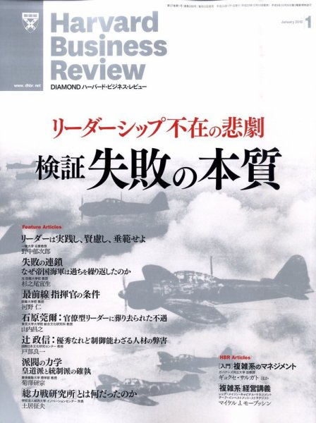DIAMONDハーバード・ビジネス・レビュー 1月号 (発売日2011年12月10日) 表紙