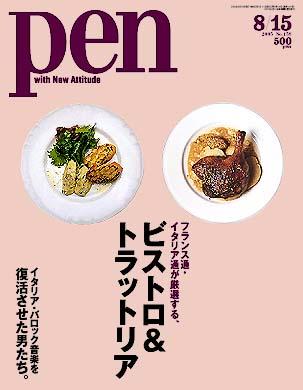 ｐｅｎ ペン 8 15号 発売日05年08月01日 雑誌 定期購読の予約はfujisan