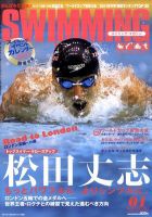 スイミングマガジン 表紙