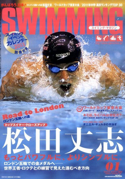 スイミングマガジン 2011年12月10日発売号 表紙
