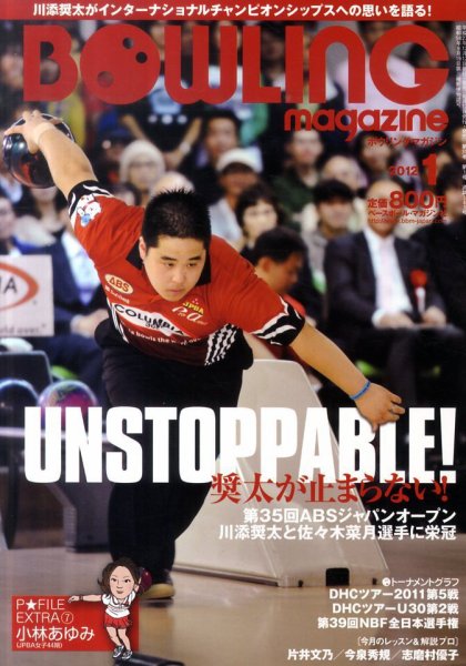 ボウリングマガジン 1月号 (発売日2011年12月12日) 表紙