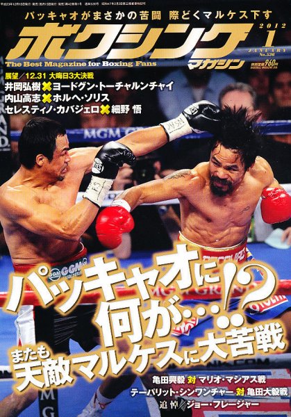 ボクシングマガジン 1月号 (発売日2011年12月15日) 表紙