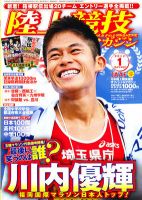 月刊陸上競技2011年(1月号～12月号) 陸上競技マガジン 9月号 (発売日2011年08月12日) | 雑誌/定期
