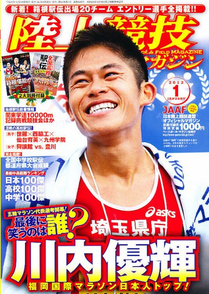 陸上競技マガジン 1月号 (発売日2011年12月14日) 表紙