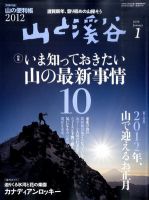 山と溪谷 通巻921号 表紙