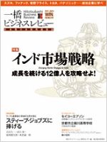 一橋ビジネスレビュー 2011年冬号 表紙