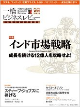 一橋ビジネスレビュー 2011年冬号 (発売日2011年12月12日) 表紙