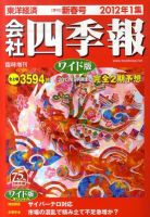 会社四季報 ワイド版 2012年1集新春号 表紙