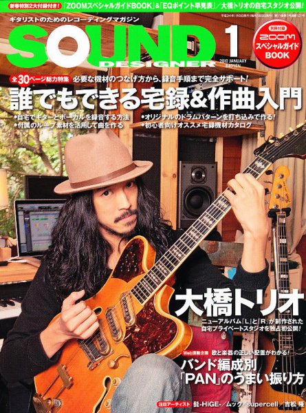 SOUND DESIGNER （サウンドデザイナー） 1月号 (発売日2011年12月09日) 表紙
